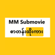 ไอคอนของโปรแกรม: MM Submovie
