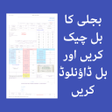 程序图标：Electricity Bill Check On…