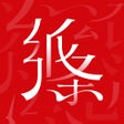Icona del programma: 纸条  互动式语文教育平台