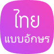 Thai Fonts for Samsung
