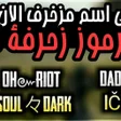 プログラムのアイコン：زخرفة اسماء PUBĢ