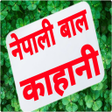 Nepali Story Book Offline icon