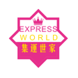 Icon of program: 集運世家Express World