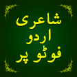 プログラムのアイコン：Write Urdu Poetry on Phot…