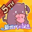 Ikona programu: RO仙境傳説新世代的誕生