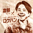 Icoon van programma: 渡部ロケハン
