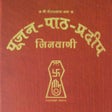 Icon of program: पजन पठ परदप