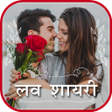 プログラムのアイコン：Love Shayari | शायरी