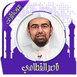 Ikona programu: قرأن كامل بصوت القطامي بد…