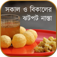 程序图标：ঝটপট নসত সকলবকল