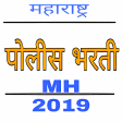 Police Bharti 2019 MH
