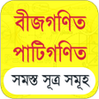 Ikona programu: গণতর সতর - Math Formula