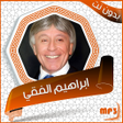 أيقونة البرنامج: محاضرات ابراهيم الفقي بدو…