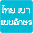 Thai Light Fonts for FlipFont