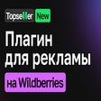 Icon of program: Topseller