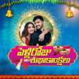 プログラムのアイコン：Telugu Wedding Anniversar…