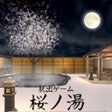 Icon of program: 脱出ゲーム 桜ノ湯