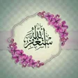 プログラムのアイコン：استغفر الله