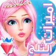 Ikon program: العاب بنات مكياج - صالون …