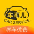프로그램 아이콘: 车事儿