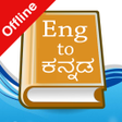 Icon of program: English Kannada Dictionar…