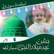Icon of program: 12 Rabi ul Awal Photo Fra…
