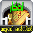 プログラムのアイコン：Sunni Manzil Malayalam
