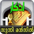 Sunni Manzil Malayalam