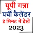 UP Ganna Parchi Calendar icon