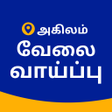 プログラムのアイコン：தமழநட வல - Agilam Jobs