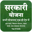 プログラムのアイコン：All Sarkari Yojana List