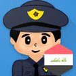 程序图标：شرطة الاطفال العراقية الم…