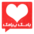 プログラムのアイコン：اس ام اس عاشقانه