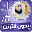 Icon of program: الشيخ بندر بليلة القران ا…