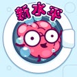 プログラムのアイコン：清洗大脑Brain Wash