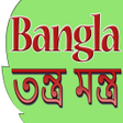 Ikona programu: Bangla Tantra Mantra