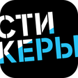 程序图标：Стикеры Tele2