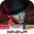 程序图标：جميع اغاني جليل باليرمو 2…