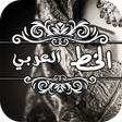 أيقونة البرنامج: برنامج كتابة على صور