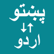 プログラムのアイコン：Pashto To Urdu Translator