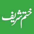 프로그램 아이콘: Khatam Sharif ختم شریف