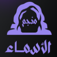 Ikon program: منجم الأسماء