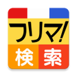プログラムのアイコン：フリマ検索 byNSDev