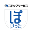 프로그램 아이콘: スタッフサービス ぽけっと