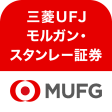 三菱UFJモルガンスタンレー証券アプリ