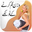 Wazan Kam Karny ky Tariky  Weight Loss Tips Urdu
