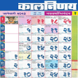 ไอคอนของโปรแกรม: Marathi Calendar 2023 - म…