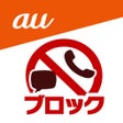 Icon of program: 迷惑メッセージ電話ブロック