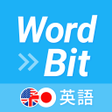 프로그램 아이콘: WordBit 英語 (気づかない間に単語力UP)