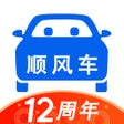 Ikona programu: 顺风车-顺风车拼车打车软件
